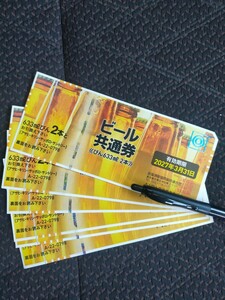  beer ticket 