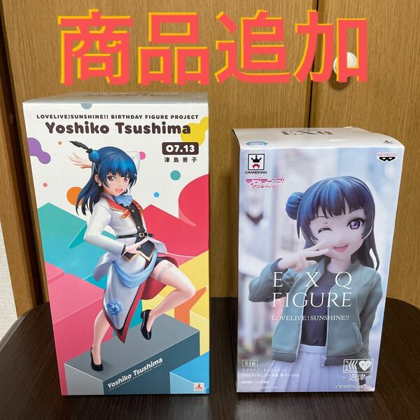 津島善子 Birthday Figure Project 1/8 ラブライブ!サンシャイン!! ヨハネフィギュア　新品未開封　+1