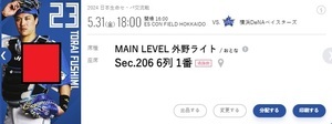 5月31日エスコンフィールド　ファイターズVSベイスターズ交流戦1枚