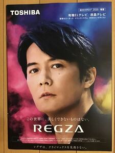  Fukuyama Masaharu ( cover ) *TOSHIBA REGZA limited time general catalogue *A4 size * new goods * not for sale 