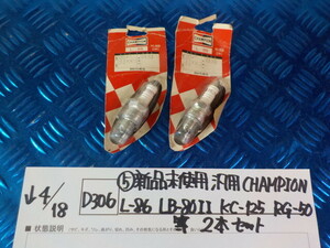 D306●○（5）新品未使用　汎用　CHAMPION　L-86　LB-8011　KC-125　RG-50等　2本セット　スパークプラグ　6-4/18（も）