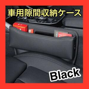 シートサイドポケット 左右2個　車 収納 ボックス コンソール　隙間収納　車用品　隙間収納　カー用品　隙間活用　ポケット　カスタム