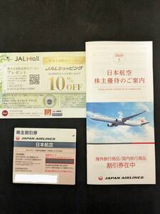 JAL 株主優待　2024/6/1〜2025/11/30