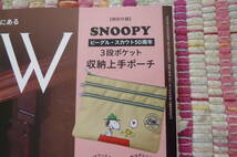 GLOW(グロー)2023年11月号付録「SNOOPY スヌーピー　ビーグル・スカウト50周年　３段ポケット収納上手ポーチ」_画像2