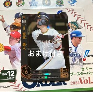 プロ野球カードゲーム　DREAM ORDER 坂本勇人　SR