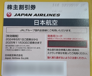 【送料無料】日本航空 JAL 株主優待：株主割引券、海外旅行商品割引券、国内旅行商品割引券、JALショッピング割引クーポン