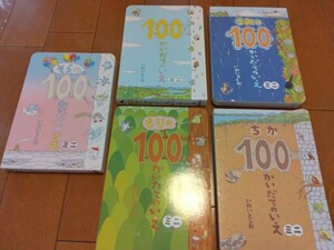  picture book 5 pcs. 100..... .. series Mini ..100..... ..... 100..... ..... 100..... ..... 100.. sending 370 jpy 