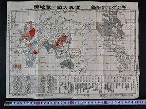 昭和16年【世界大戦一覧地図（獨ソ（ドイツ/ソビエト）戦争地図】