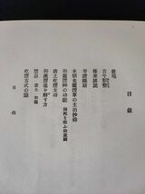 非売品【限定1000冊・昭和3年「海表叢書 第4巻」】長崎根元記/貞徳文集/めざまし草/_画像5