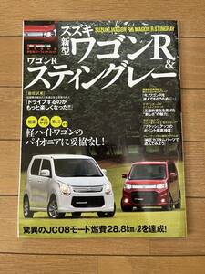 【送料無料】SUZUKI ワゴンR ＆ スティングレー　雑誌