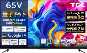 TCL 65C646 65インチ 4K液晶テレビ スマートテレビ Google TV 4Kチューナー内蔵 量子ドット液晶 ゲームモード Dolby Atmos 保証有 引取可能