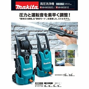 マキタ(Makita) 高圧洗浄機 高機能タイプ 100V 50/60Hz MHW0820 ブルー　保証有