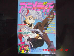 　アニメディア　1998年７月号　付録も揃ってますが　銀剥がしチャレンジクイズのみはがし済