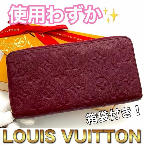 LOUIS VUITTON ルイヴィトン モノグラム アンプラント ジッピーウォレット ラウンドファスナー　ボルドー　オロール E33