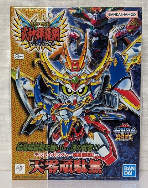 BB戦士 超SD戦国伝 武神輝羅鋼 天零頑駄無 輝羅鋼極彩