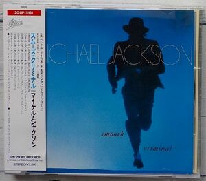 マイケル・ジャクソン スムーズ・クリミナル ★廃盤 旧規格 税表記無し CSR刻印 20・8P-5161 Smooth Criminal Remix 5Ver.