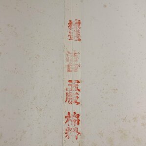 書道■ 1989年 紅星牌 四尺棉料単宣 100枚 ■b446の画像4