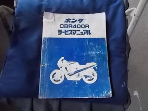  Honda CBR400R service manual 