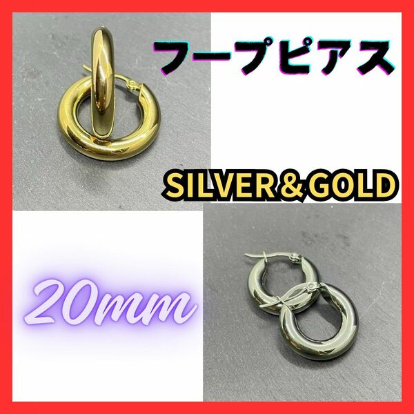 チャンキーフープピアス 20mm シルバー　ゴールド ステンレス シンプル 流行