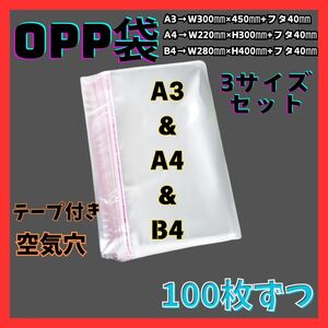 opp袋　B4 A4 A3　テープ付き　透明　ビニール　メルカリ　包装　100枚
