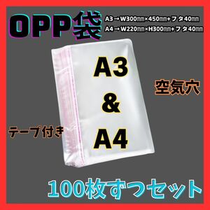 opp袋 A4 A3　テープ付き　透明　ビニール　メルカリ　包装　100枚
