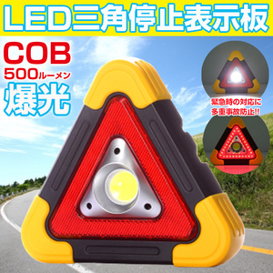  triangle stop display board triangle stop board urgent stop board emergency light red color light white color light COB light working light LED accident breakdown safety measures 500 lumen with translation 