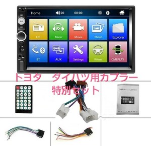 * new special set *7 -inch display audio smartphone mirror ring Bluetooth Toyota | Daihatsu for one touch coupler - set 