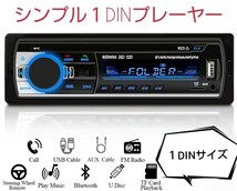 シンプル１DIN　MP3プレーヤー　トヨタ／ダイハツ用ワンタッチカプラー　オリジナルセット　 USB　 Bluetooth_画像2