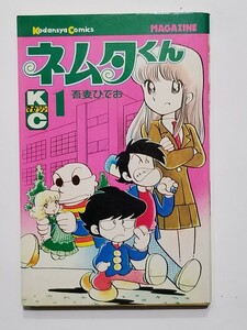 ネムタくん/1巻/吾妻ひでお/KCマガジン/1978年/昭和53年4月/初版/美本/KCGM3/KCマガジン/講談社コミックスマガジン/月刊少年マガジン