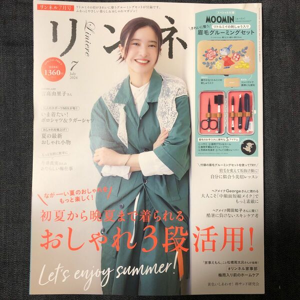 リンネル ２０２４年７月号 （宝島社）雑誌のみ