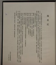 書道『中國古代書畫圖目 1巻ー8巻 8冊』文物出版社 補足:故宮博物院北京市文物局中国歴史博物館中国美術館首都博物館北京画院中央美術学院_画像4