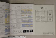 自動車カタログ『Cima』1997年4月 日産 補足:NISSANシーマフードトップオーナメントアカンサス文様SRSサイドエアバッグ全車標準装備_画像2