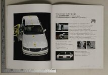 自動車カタログ『Cima』1997年4月 日産 補足:NISSANシーマフードトップオーナメントアカンサス文様SRSサイドエアバッグ全車標準装備_画像4