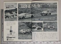 自動車雑誌『ニッサングラフ 3冊』日産自動車株式会社広報部 補足:スカイラインGT-R/プリンス/チェリー・クーペ/クルマ社会への提言_画像2