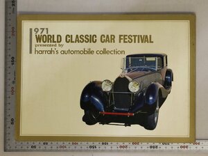 自動車『1971 WORLD CLASSIC CAR FESTIVAL presented by harrah's automobile collection』世界クラシックカーフェスティバル事務局