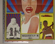 作品集『100 posters of Tadanori Yokoo　横尾忠則ポスター集 付:ポスター1枚』横尾忠則著 第一出版センター編 講談社 補足:ペルソナ_画像9