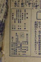 雑誌附録『愛国防空小説 空襲警報』東部防衛司令部指導 海野十三著 少年楽部昭和11年7月号附録 補足:航空機/家庭防空/わが家の防空準備_画像10