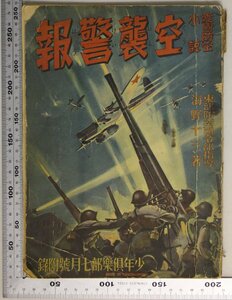  magazine . record [ love country . empty novel empty . alarm ] higashi part .... part guidance Unno Juza work boy comfort part Showa era 11 year 7 month number . record supplementation : aircraft / family . empty /.. house. . empty preparation 