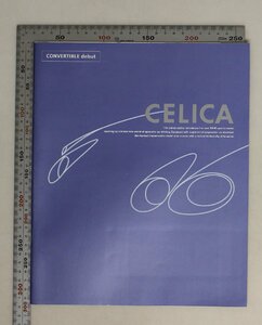 自動車カタログ『CELICA』1996年1月 TOYOTA 補足:トヨタセリカSS3/SS2/SS1/GT-Four/CONVERTIBLE/3S-GE/3SFE/ABS/4輪ディスクブレーキ