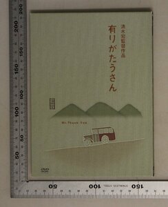 DVD『清水宏監督作品 有りがたうさん』松竹 補足:伊豆路線バス上原謙/桑野通子/築地まゆみ/二葉かほる/石山隆嗣/川村黎吉/忍節子/高松栄子