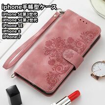 iPhone ７8 SE 2対応 手帳型 可愛いiPhoneケーススマホケース ピンク_画像1