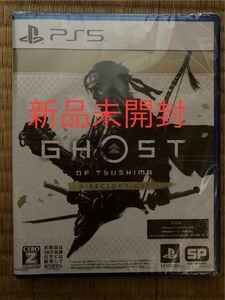 新品未開封PS5 Ghost of Tsushima Director's Cut ゴースト オブ ツシマ ディレクターズ カット