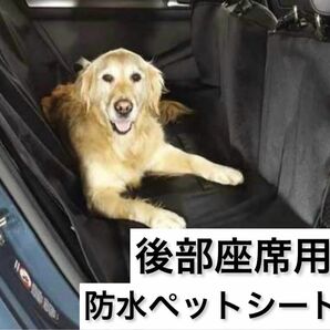 ペットシート 後部防水パッド 犬 ペット用品 車用ペットマット 黒