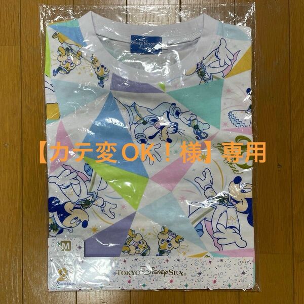 【専用】東京ディズニーシー　20周年Tシャツ 新品未開封