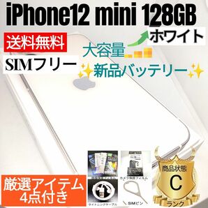 iPhone 12 mini 本体 ホワイト 128 GB SIMフリー
