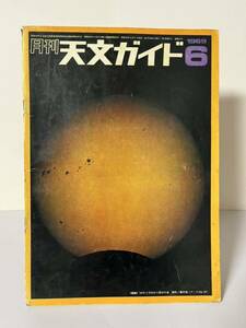  старая книга астрономия гид 1969 год 6 месяц . документ . новый свет фирма 