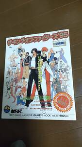 [ capture book ] The King ob Fighter z'95 Complete manual [ge- female to Mucc Vol.18] Neo geo SNK KOF