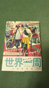 【漫画】僕らの地球の歩き方　１巻【ソライ　モネ】