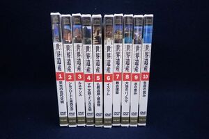 ♪DVD07 未開封品 ユネスコ世界遺産 全10巻 YVK-V01～10♪ユーキャン