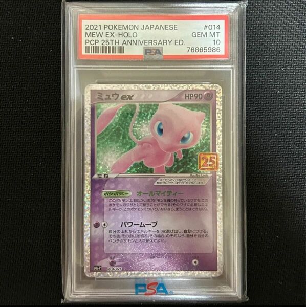 ミュウex PSA10